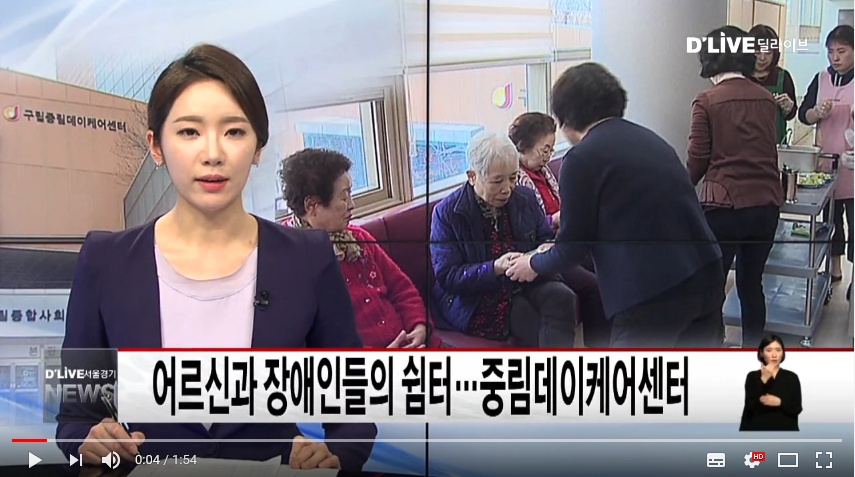 중구_어르신과 장애인들의 쉼터…구립데이케어센터(서울경기케이블TV뉴스) 